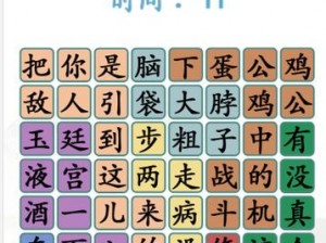 《汉字找茬王》第六十七关：破解神秘密码，轻松通关的终极攻略