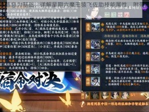 以实事信息为基础，详解星期六魔王猿飞佐助技能属性，附带图鉴一览