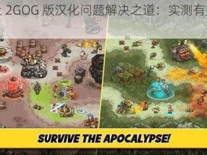 《废土 2GOG 版汉化问题解决之道：实测有效方法分享》