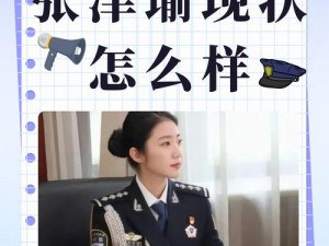 张津瑜事件是怎么回事？为何会引起如此大的关注？