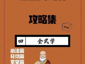 《逸剑风云决开局攻略：掌握这些技巧，助你称霸江湖》