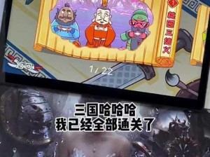 趣味历史新体验：《三国哈哈哈》第 10 关通关秘籍大放送