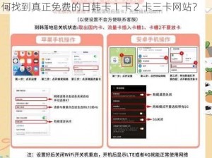 日韩卡 1 卡 2 卡三卡免费网站是否真的存在？如何找到真正免费的日韩卡 1 卡 2 卡三卡网站？