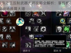 LOL蛮族之王压制武器大师攻略全解析：掌握核心技巧，主宰战场胜算大增