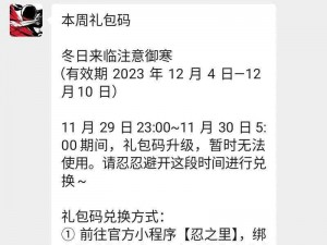 忍者必须死 3 手游 6 月 23 日兑换码礼包大放送速来领取