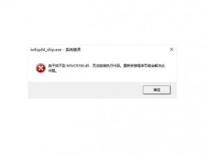 暗黑血统 2 提示msvcr100.dll 丢失怎么办？