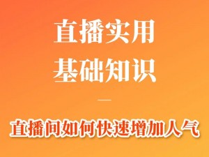 成为人直播人的APP(如何通过 APP 成为一名优秀的直播人？)