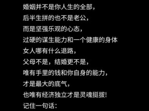 娇妻之殇第二小说：为何她的婚姻如此不幸？怎样才能走出困境？