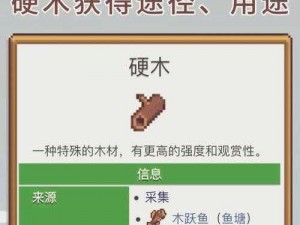 《星露谷物语：获取硬木的秘密方法大揭秘》