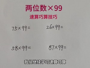 九九乘法训练：提升计算能力的有趣方式