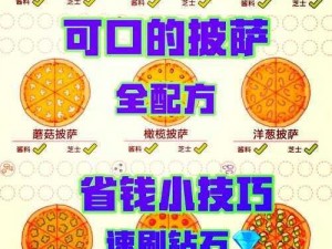 如何制作可口的鱼素披萨——以美味披萨配方分享为中心