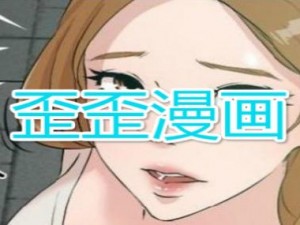 歪歪漫画官方在线页面为什么会有免费弹窗？如何关闭它？