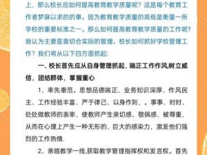 和校长互换身体后，我在校园里会遇到什么问题？又该如何解决呢？