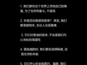 人与畜禽有哪些共性？如何找到最精辟的句子？