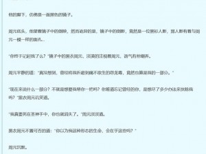 在公车上，雪柔遭遇了怎样的猛烈进出？小说日月中又有哪些不为人知的情节？