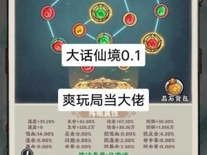 《大话神仙快速升级攻略：教你轻松成为仙界大神》