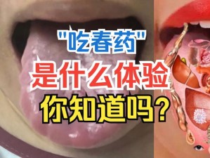 小柔为什么会被一群人轮？涂了春药后会发生什么？如何避免这种情况发生？