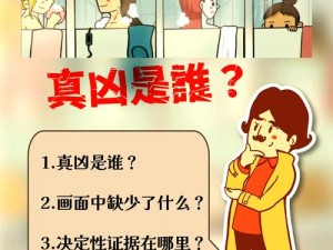 谁是你是谁案真凶？疑案追声问题答案全公开