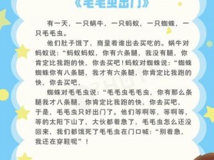 他的舌头探进蜜源毛毛虫说;他的舌头探进蜜源，毛毛虫说：好甜啊