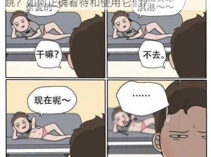 为什么羞羞漫画汗汗漫画 SSS 会让你脸红心跳？如何正确看待和使用它们？