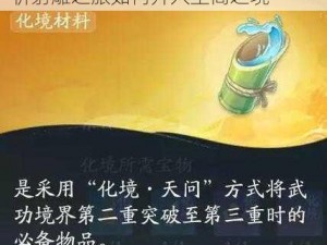 突破射雕二境天问化境之攻略——解析射雕之旅如何升入至高之境