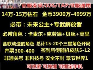 《坎公骑冠剑》开服初始号快速刷取省力攻略指南