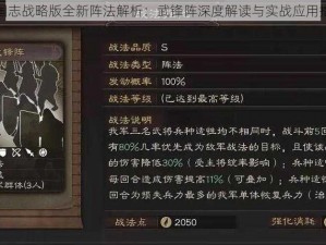 三国志战略版全新阵法解析：武锋阵深度解读与实战应用指南