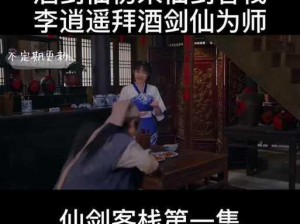 李逍遥如何闯荡江湖？《仙剑客栈》人物获取指南