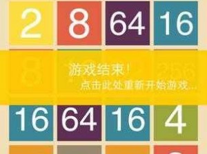 琪琪 2048：好玩吗？带你了解这款数字游戏的独特魅力