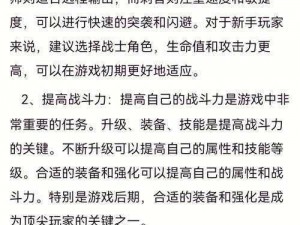 《如何在神魔大陆中培养高生存高爆发能力的战士——详解养成方式》