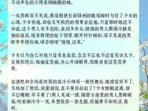 为什么小说中公主能被精水养大？如何实现用精水养大公主的情节？用精水养大的公主小说有何看点？