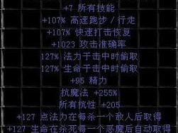 暗黑血统2：冷酷护身符的神秘力量之源探究