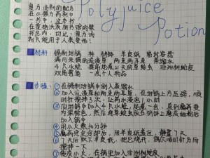 哈利波特魔法觉醒：复方汤剂秘密配方揭秘与制作指南