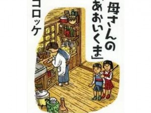 母によく似ている中に、子どもはどのように育つのか？