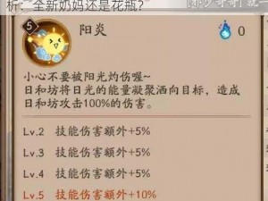 阴阳师 SR 新式神日和坊技能机制测试结论分析：全新奶妈还是花瓶？