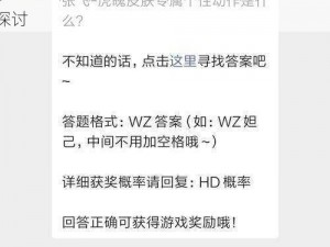 王者荣耀微信每日一题揭秘：关于《王者荣耀》2025年10月10日答案的独家解析与探讨