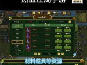 热血江湖手游：全面解析物品交易方法与操作技巧