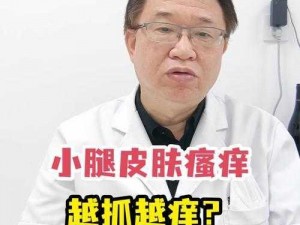 淑芬两腿中间痒的厉害，为什么-如何-怎样缓解？