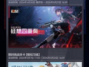 少女前线手游 5 月 30 日热更，全新内容即将上线