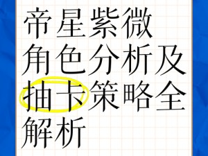 关于神代梦华谭预抽卡留谁的推荐与解析：抽卡策略全解析，助你选择最佳角色