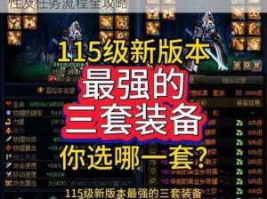 dnf 远古 3 套属性深度解析：远古三套装属性及任务流程全攻略