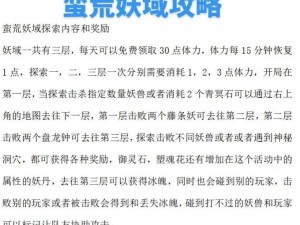 蛮荒天使全新图文攻略大全：游戏探索任务攻略角色解析与技巧分享