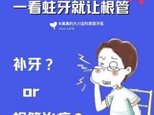 如何巧妙应对黑心牙医的文字游戏