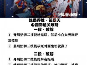 2023 阴阳师残局得胜心剑影攻略：如何顺利通过阴阳师残局得胜心剑影关卡