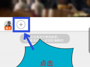 自己被 B 站一起看邀请了，是为什么？如何操作？