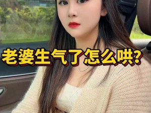 为什么我的老婆大人不爱我？如何让老婆大人更爱我？老婆大人总是生气，我该怎么办？