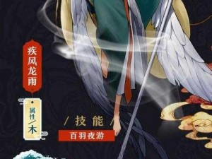 神都夜行录：风伯突破攻略，你需要知道这些材料