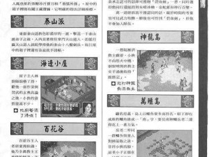 探索金庸群侠传 5 秘籍获取之道：全面解析解锁武功秘籍的方法