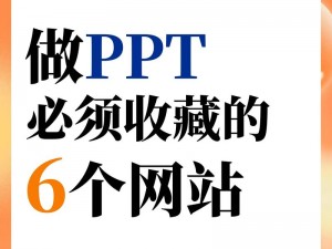 在线高清观看免费ppt_如何在线高清观看免费的 PPT？