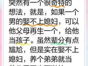 儿子娶不到媳妇妈妈跟他睡，这正常吗？如何解决儿子的婚姻问题？